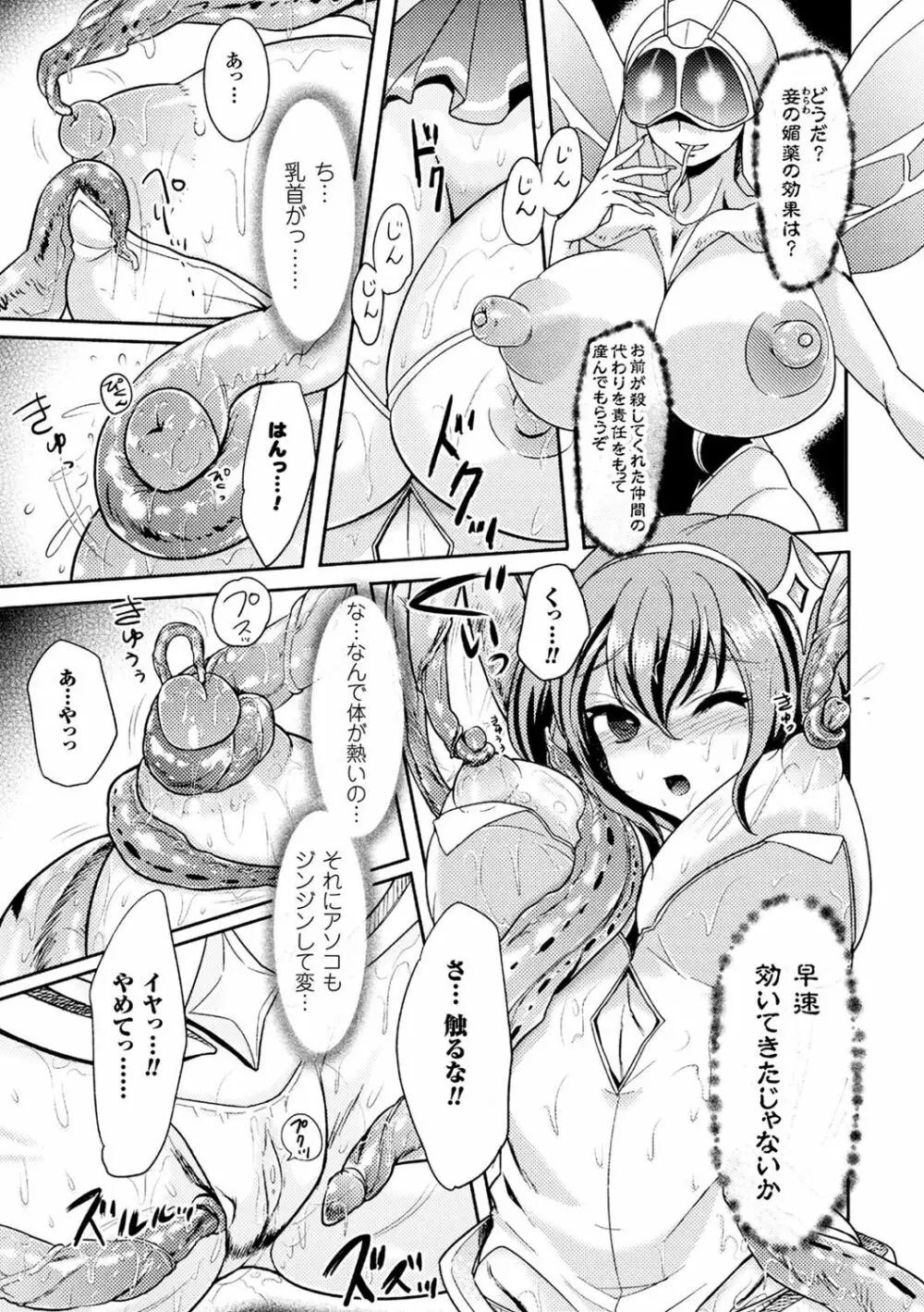 二次元コミックマガジン 魔法少女苗床化計画 Vol.2 60ページ