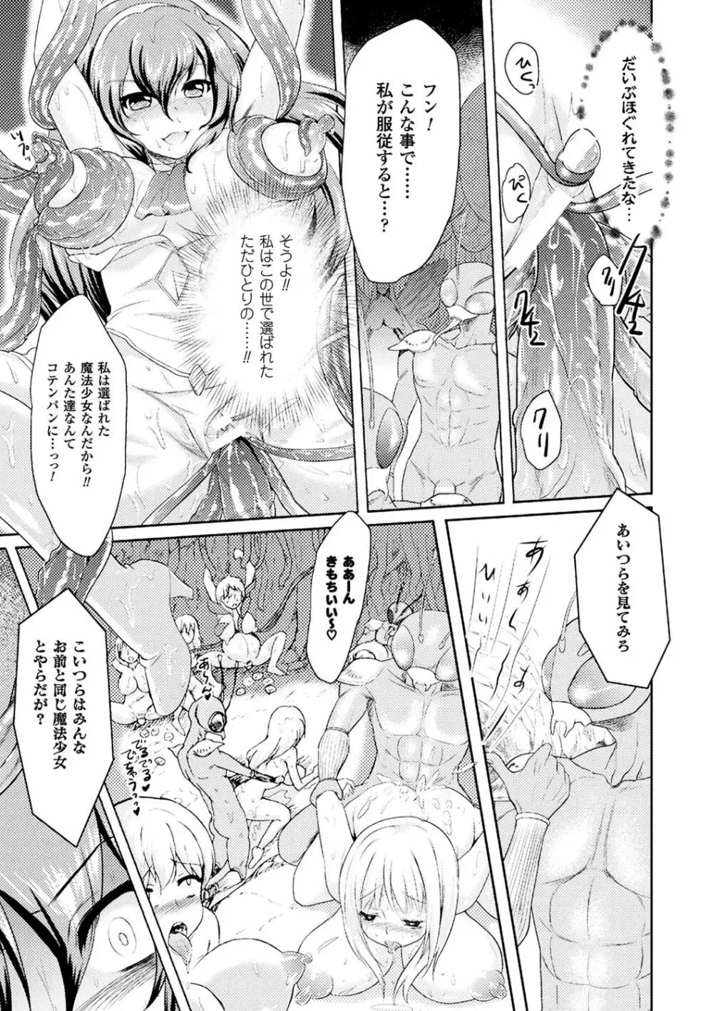 二次元コミックマガジン 魔法少女苗床化計画 Vol.2 62ページ