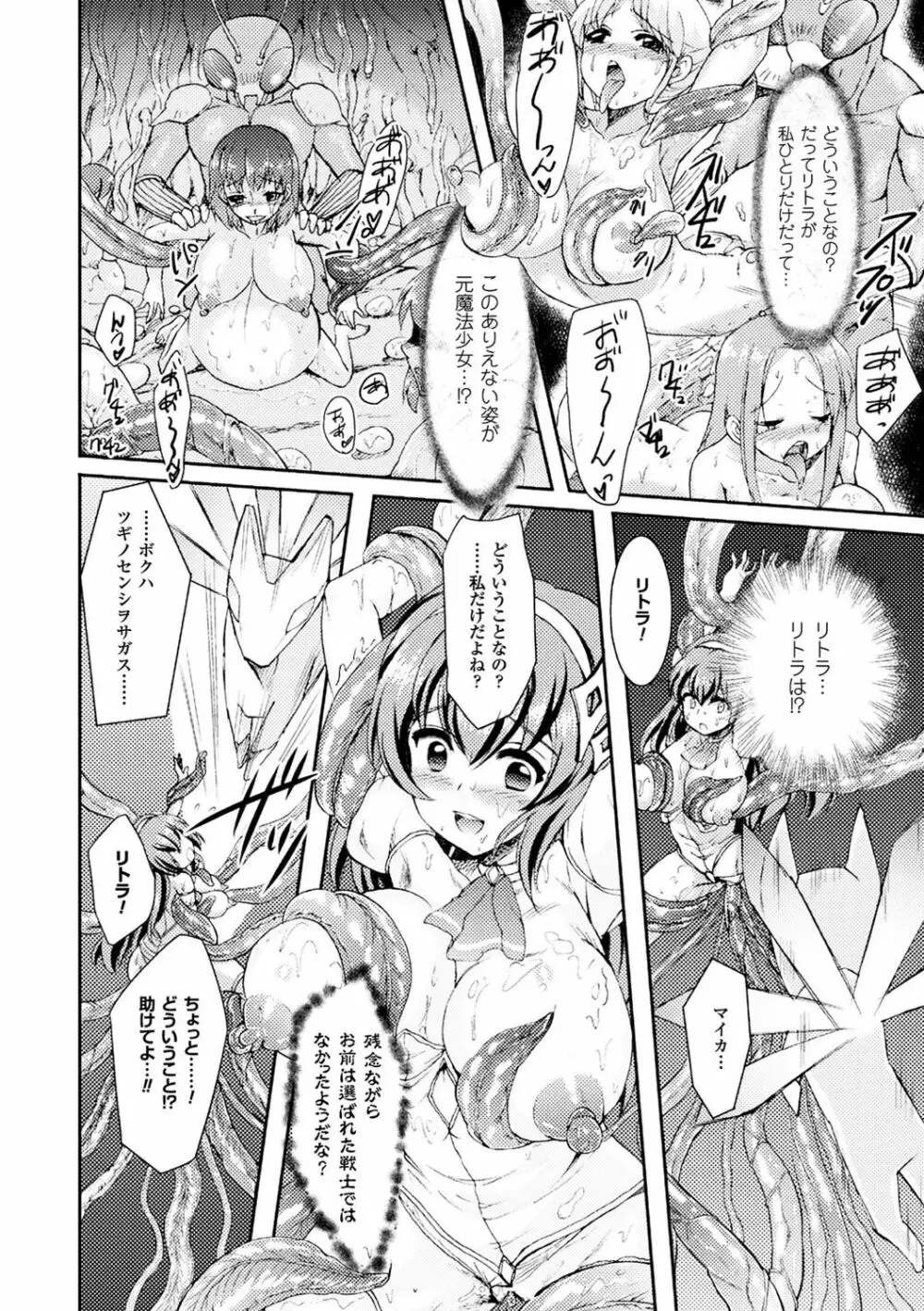 二次元コミックマガジン 魔法少女苗床化計画 Vol.2 63ページ