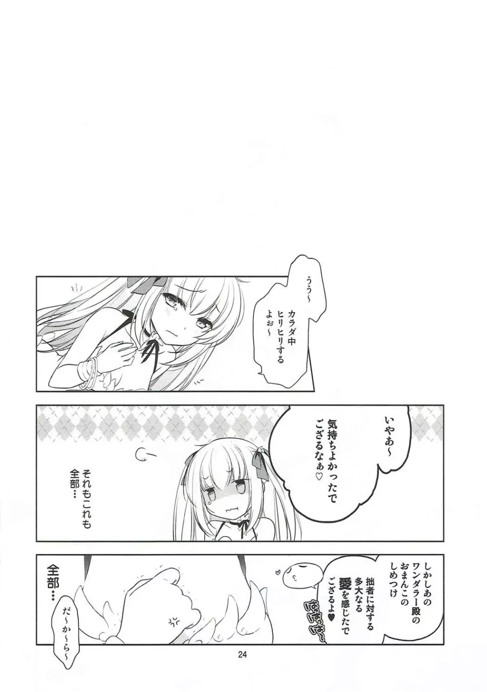ワンダラーちゃんと直結忍者 23ページ