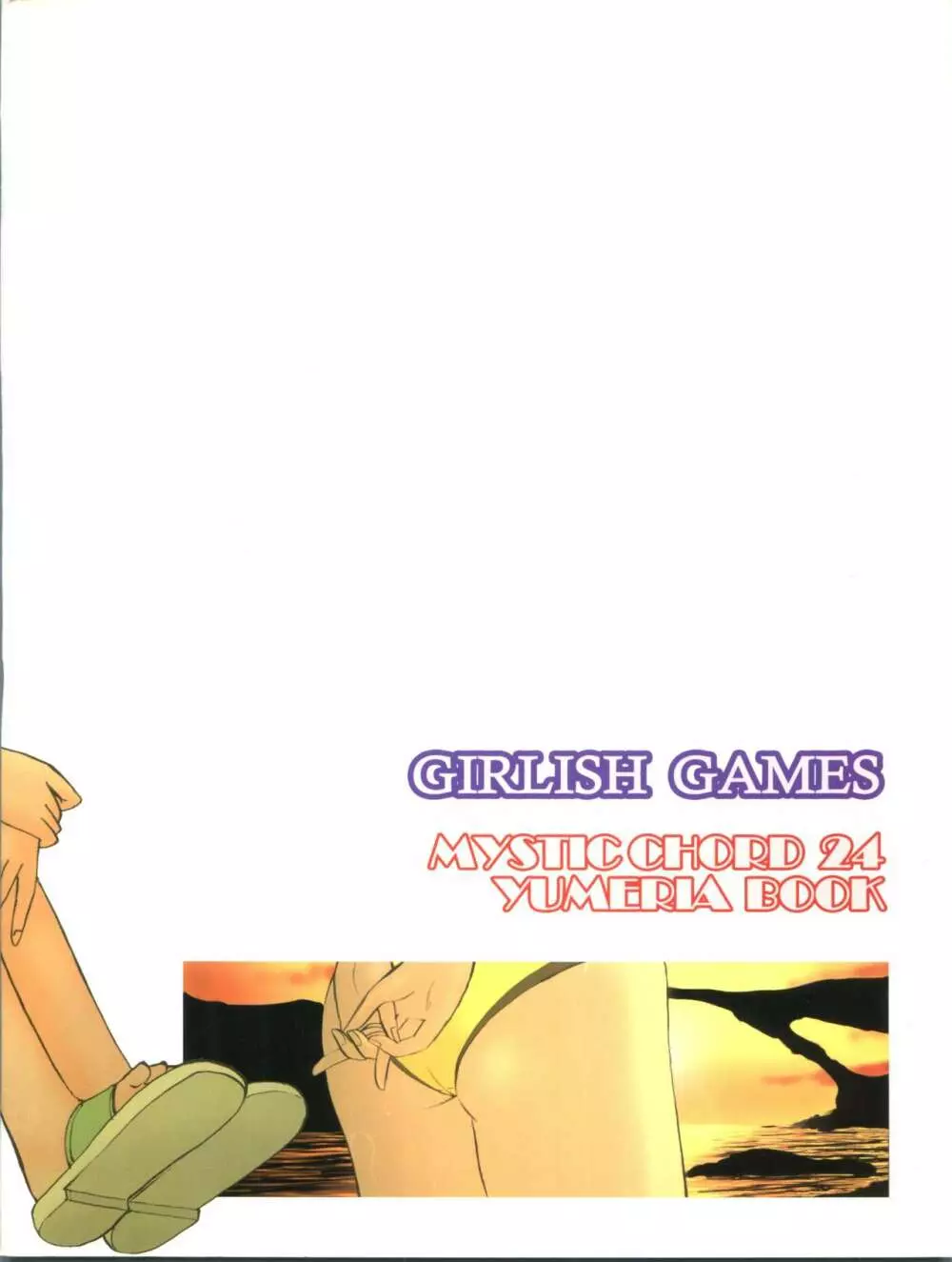 GIRLISH GAMES 23ページ