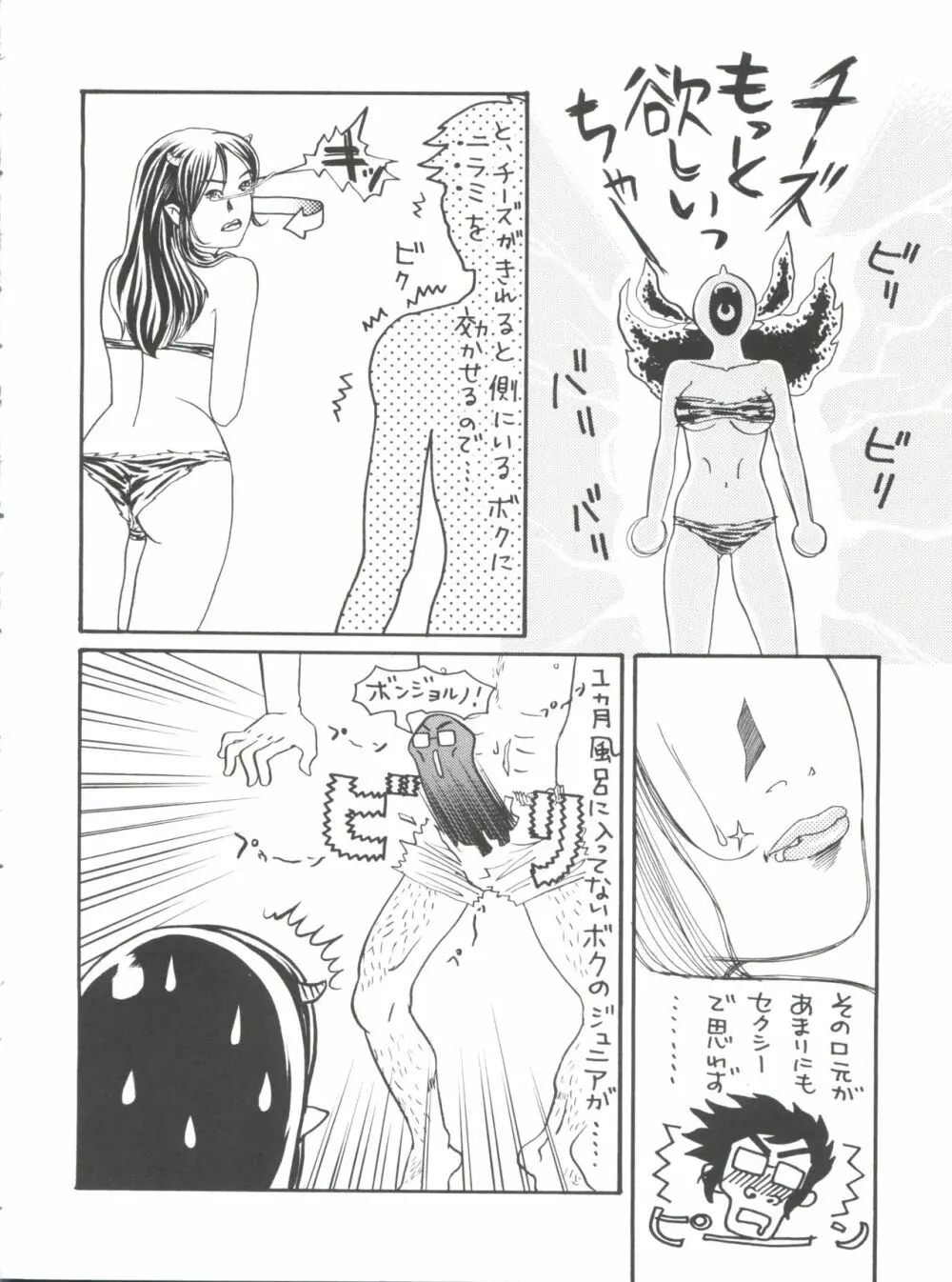 PPOI YATSURA 25ページ