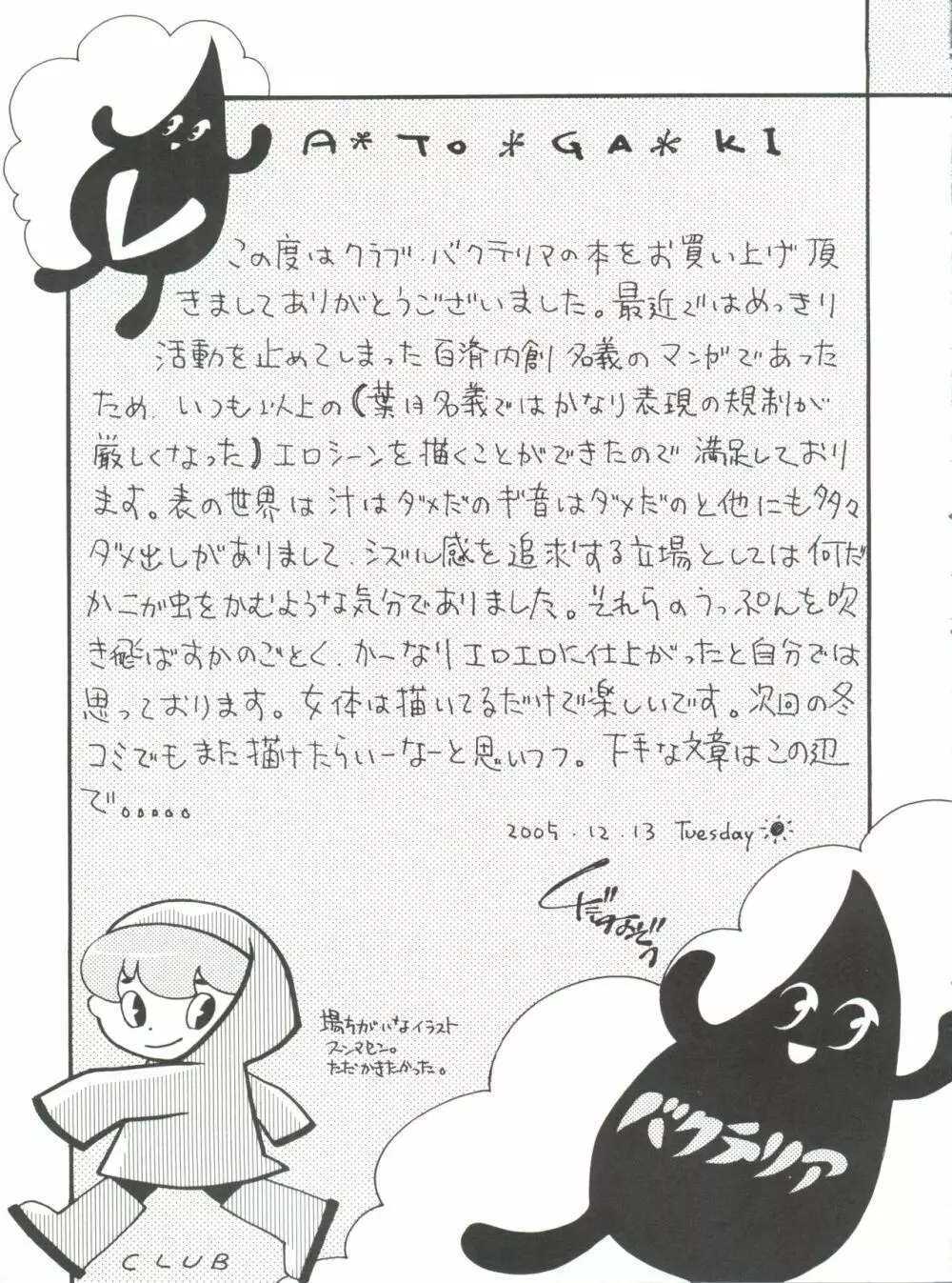 PPOI YATSURA 28ページ