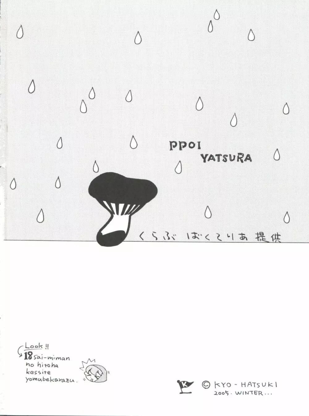 PPOI YATSURA 29ページ