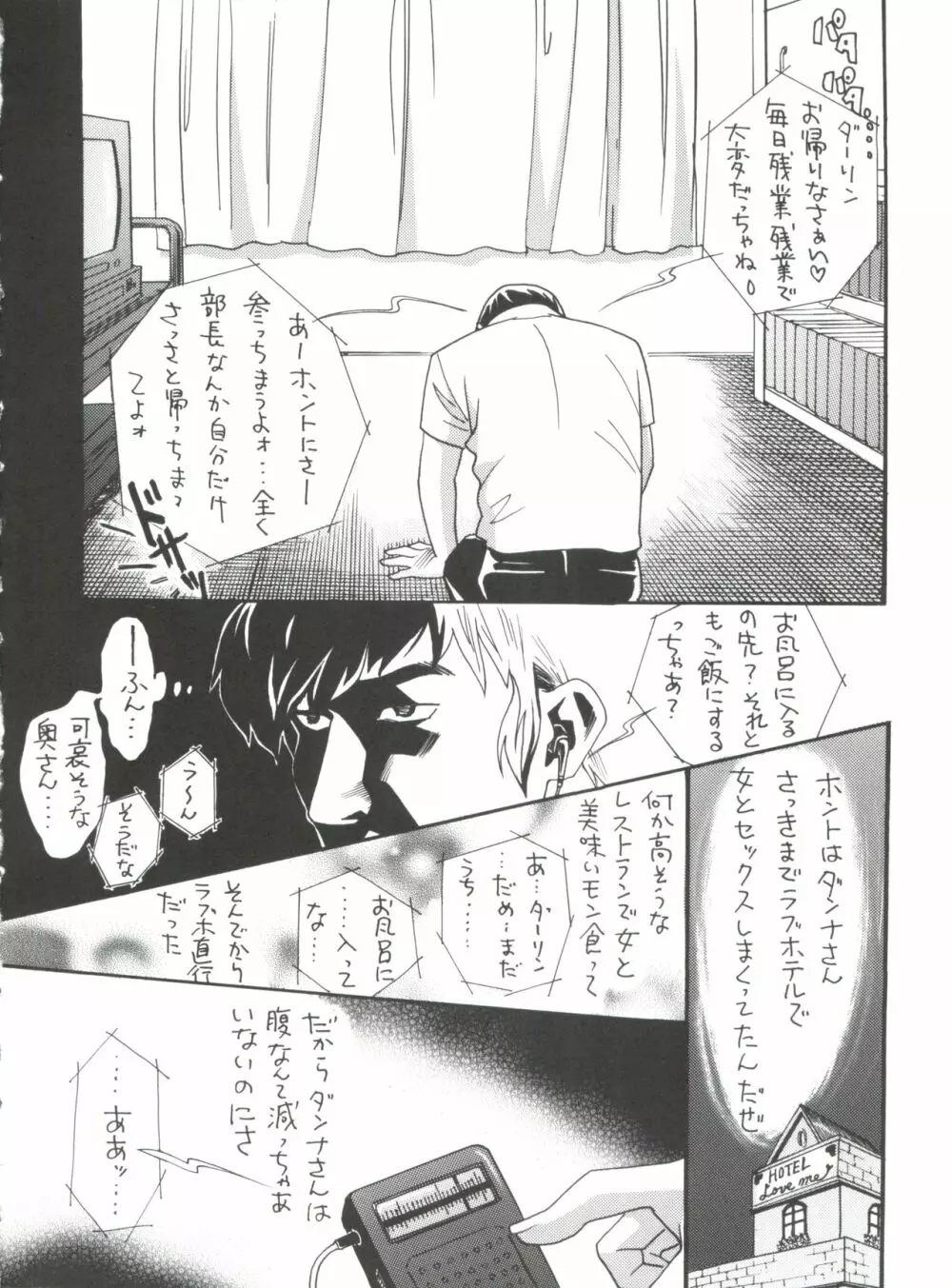 PPOI YATSURA 9ページ