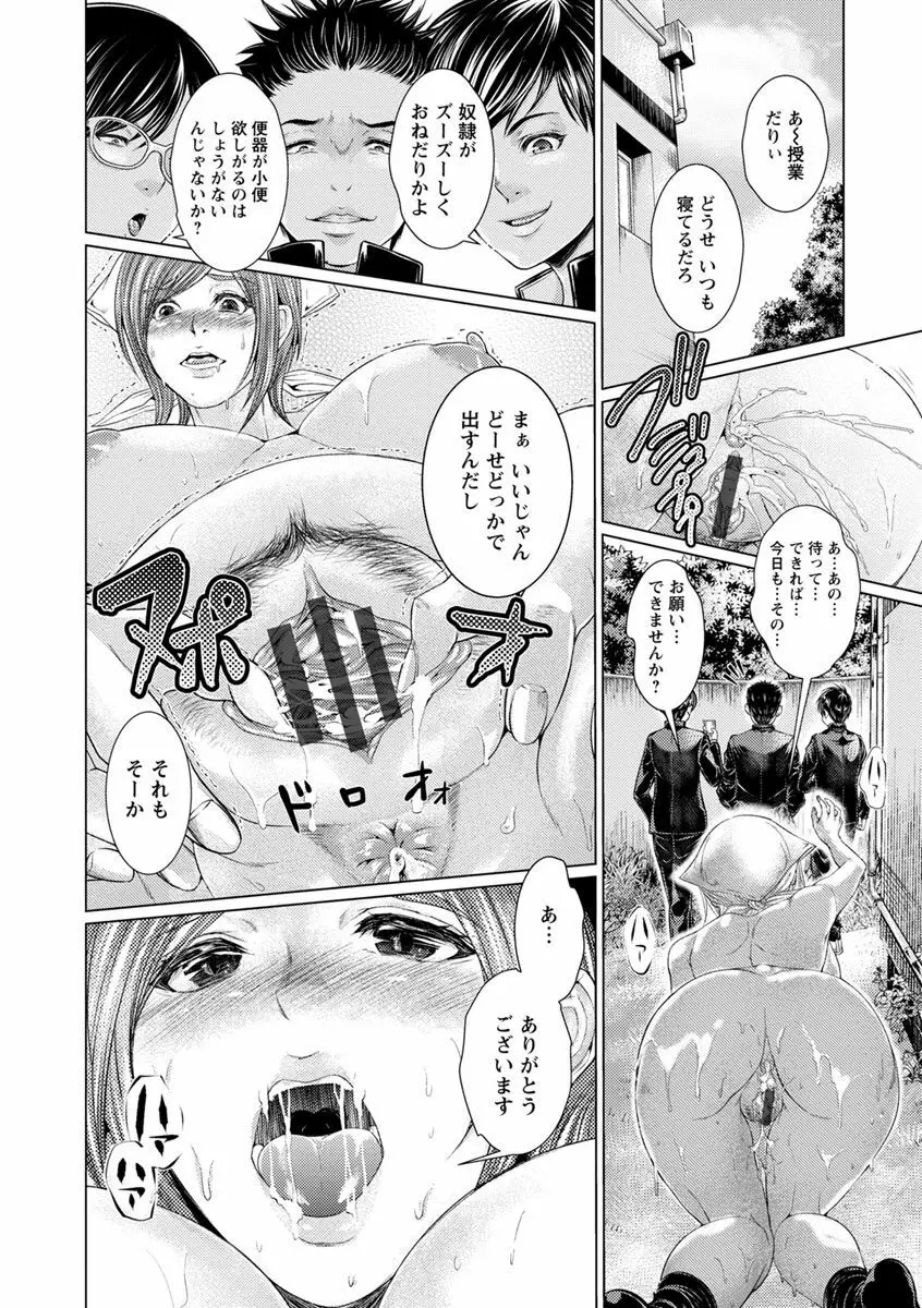 マゾ穴折檻～躾けられた女たち～ 52ページ