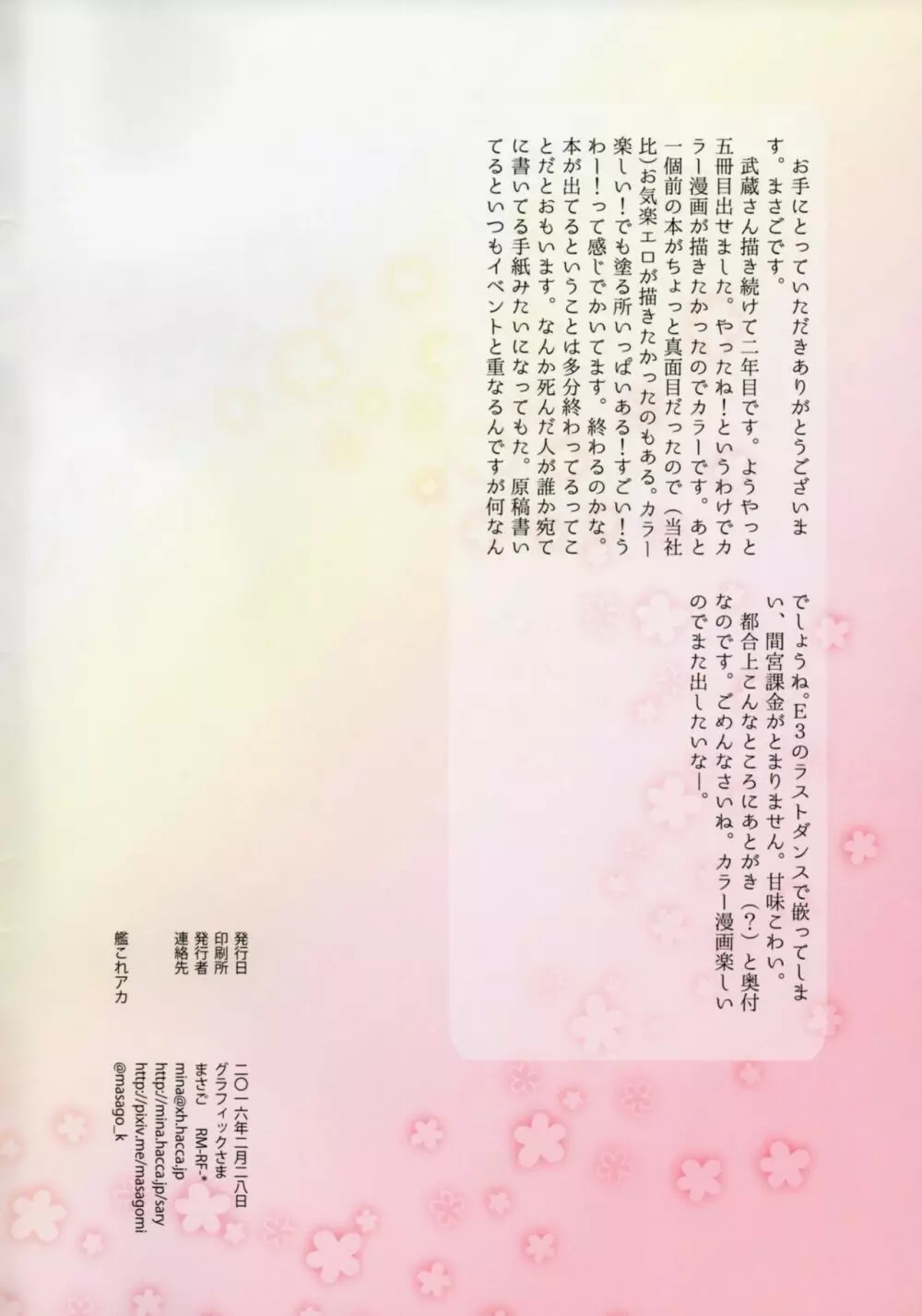 武蔵さんとあつあつ温泉ラブ 2ページ