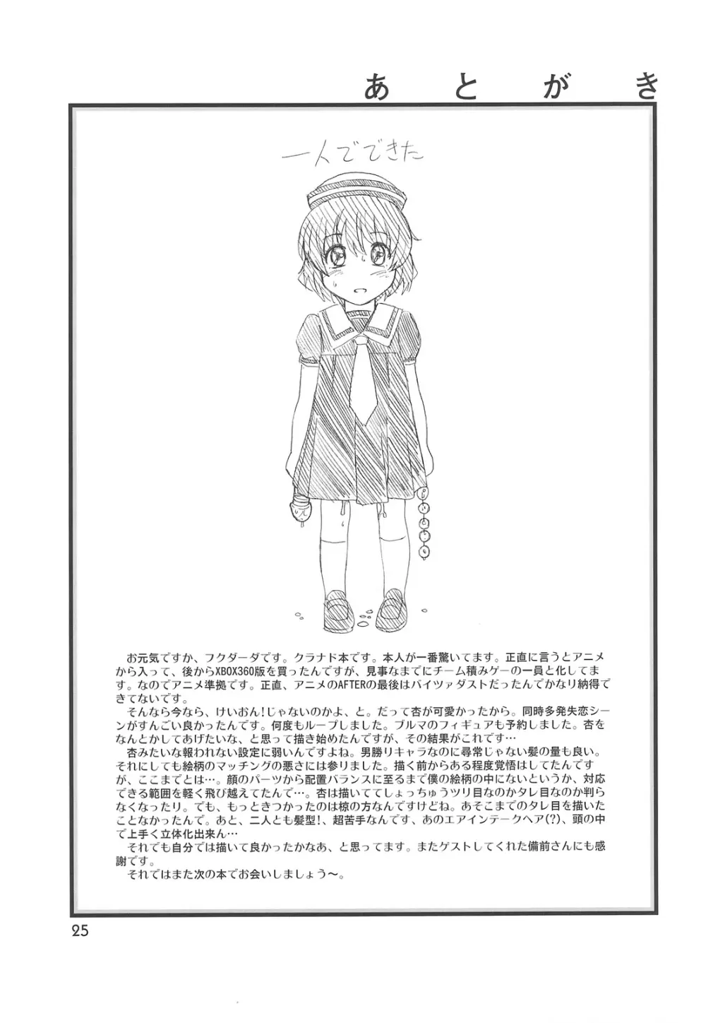 藤林など FUJIBAYASHI TWINS AFTER STORY 24ページ