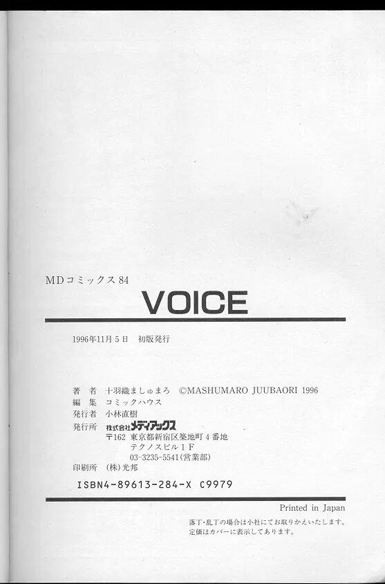Voice 180ページ