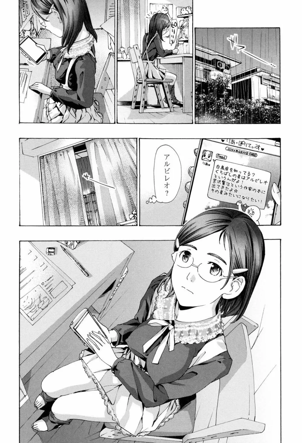制服乙女想 93ページ