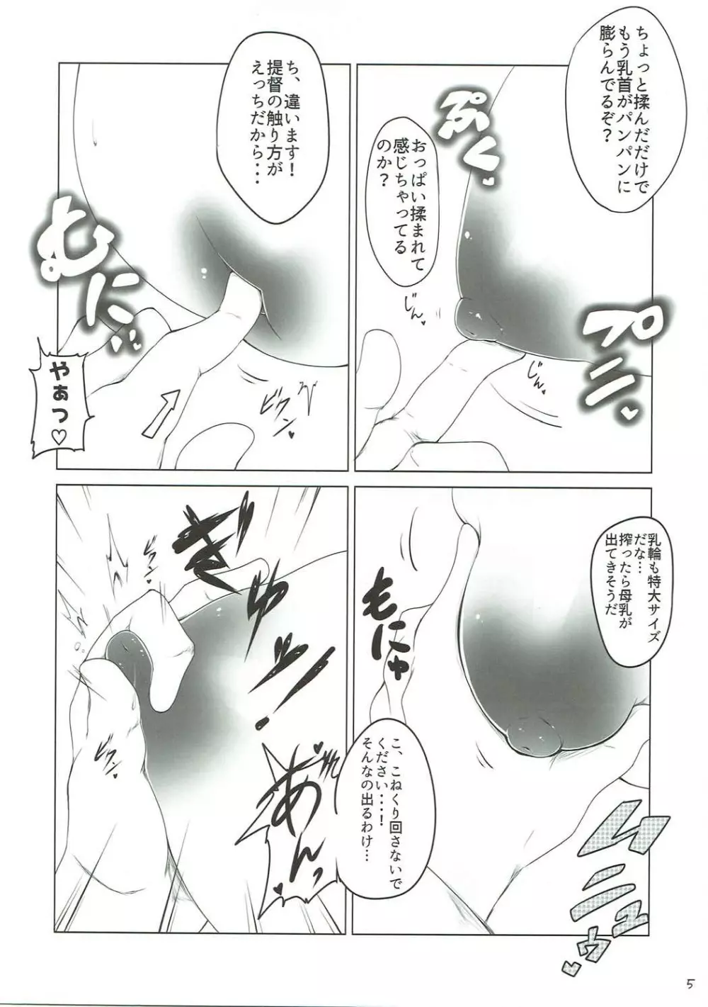 (C89) [Pocket☆St@ge (伊波ハイル) 二航戦のおっきいほう (艦隊これくしょん -艦これ-) 6ページ
