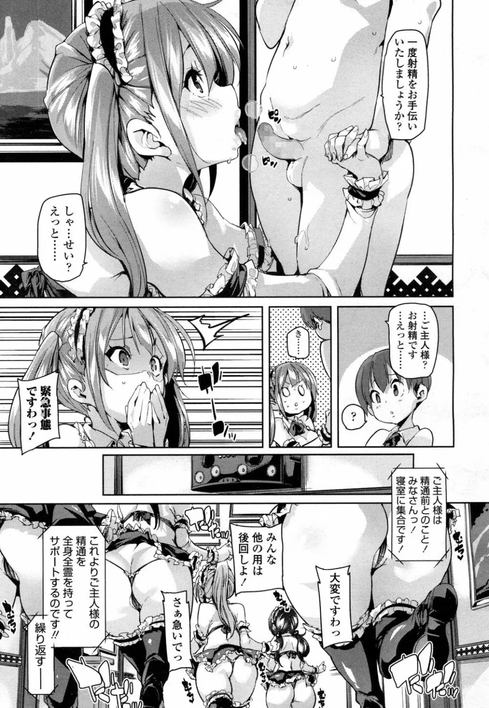 ガールズフォーム Vol.15 88ページ