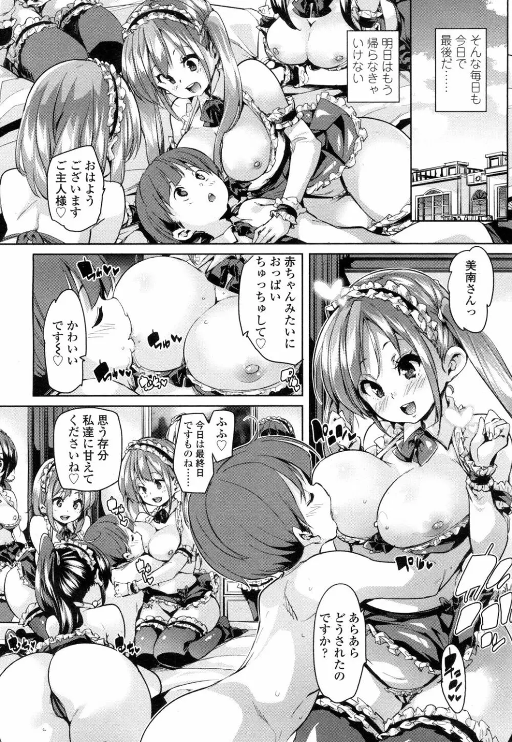 ガールズフォーム Vol.15 99ページ