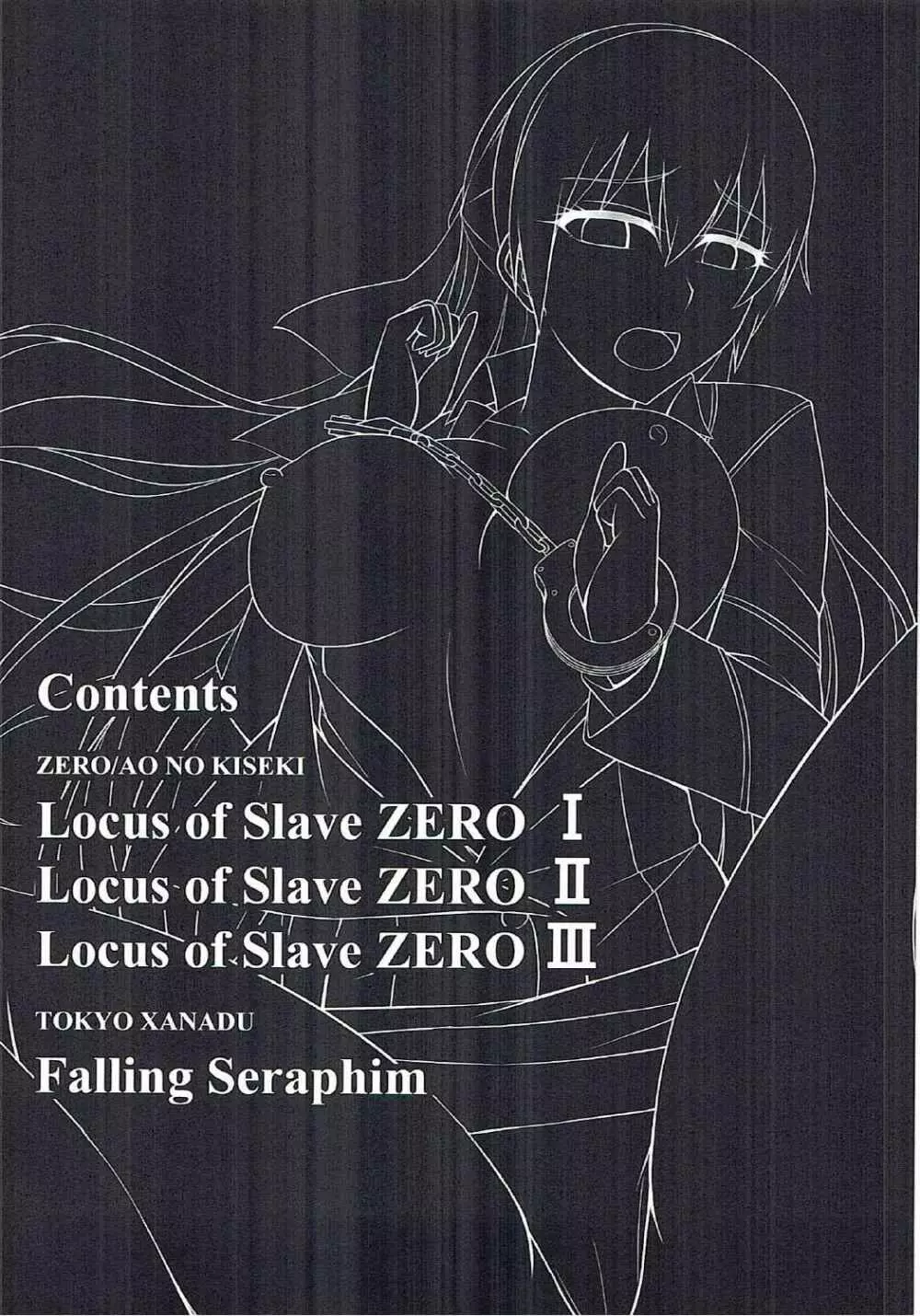 Locus of Slave ZERO 8ページ
