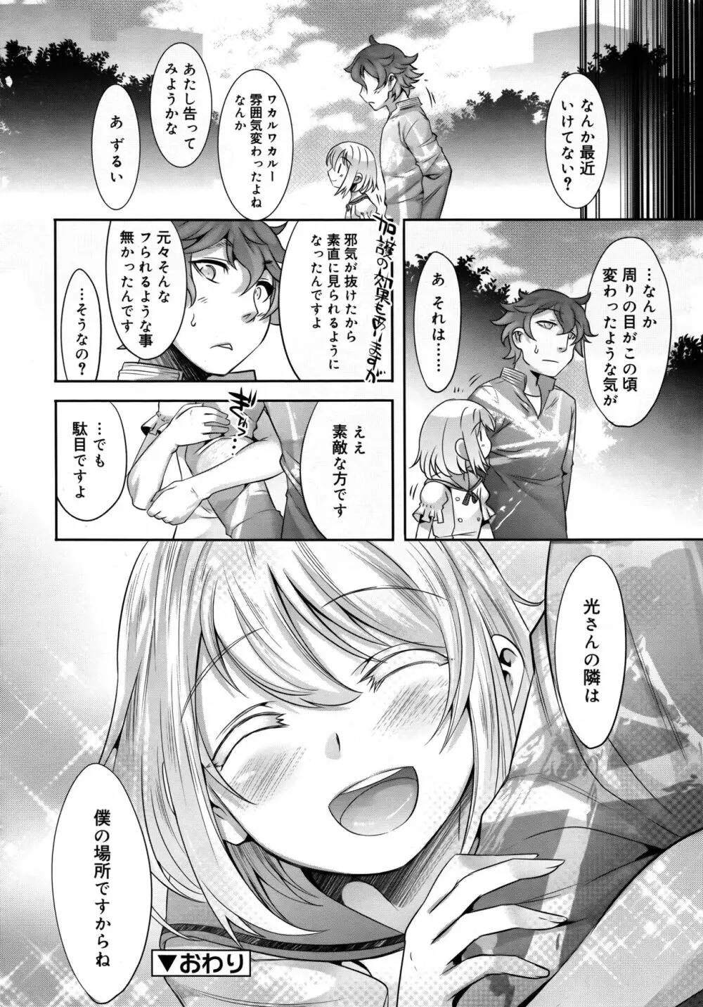 好色少年 Vol.09 326ページ