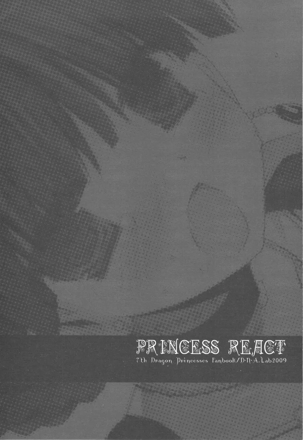 PRINCESS REACT 2ページ