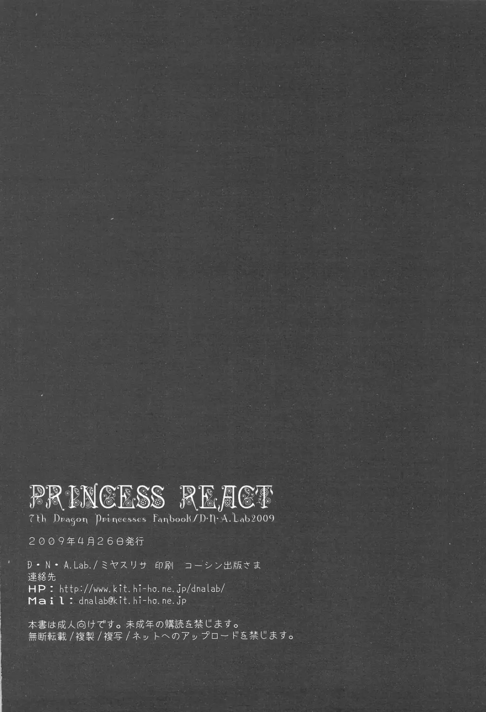 PRINCESS REACT 29ページ
