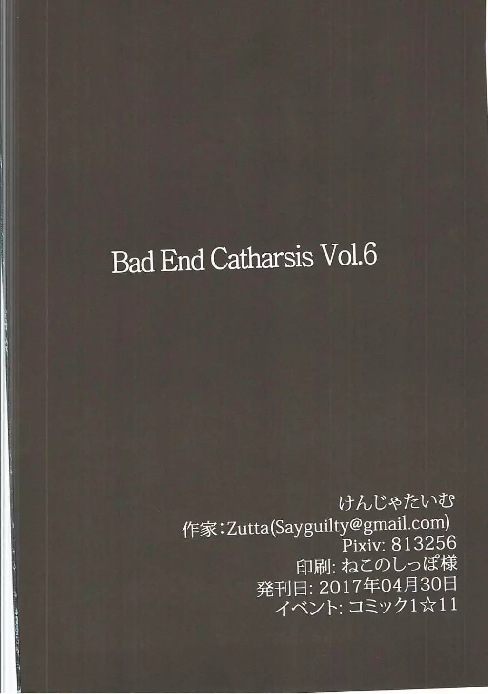 Bad End Catharsis Vol.6 21ページ