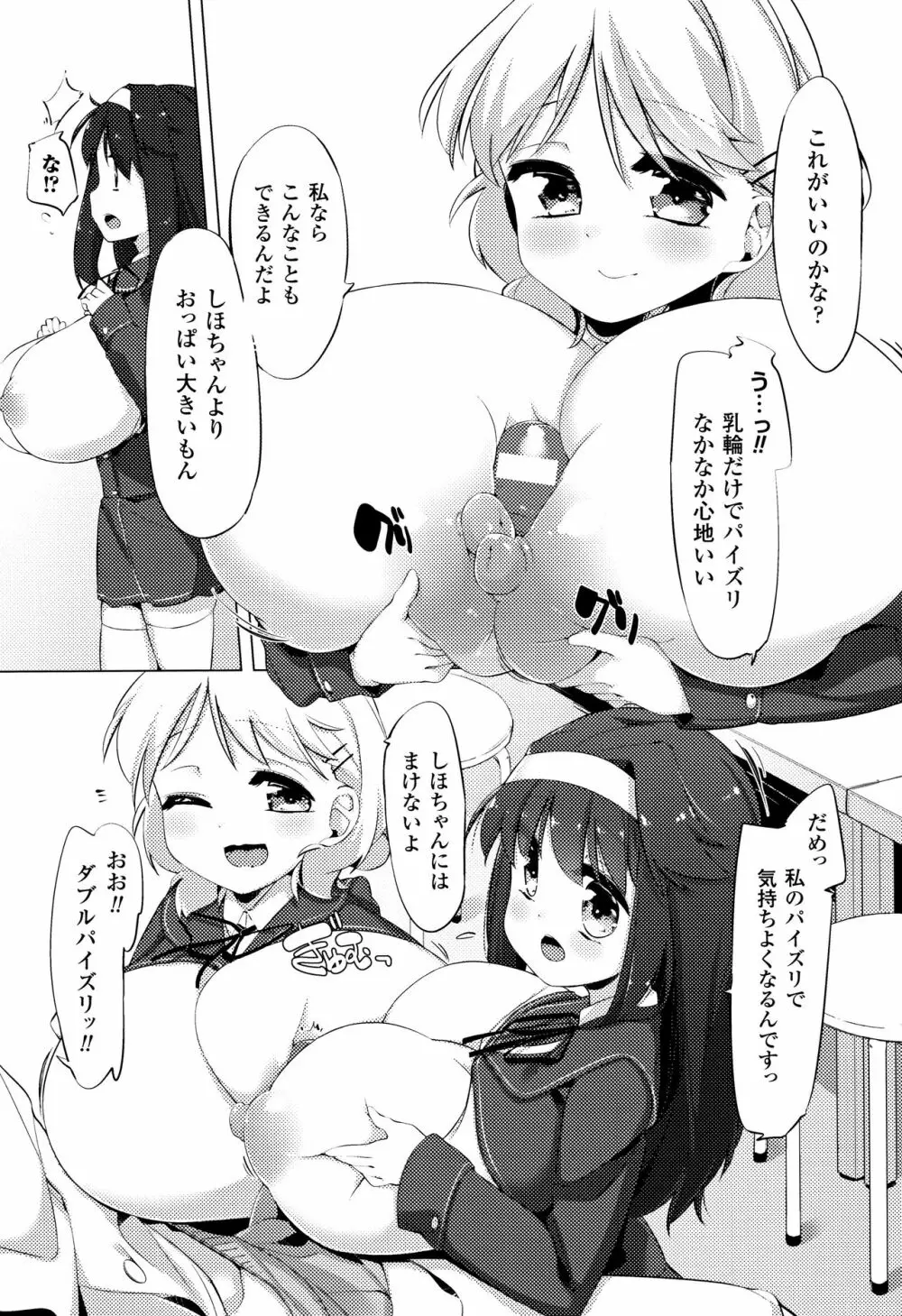 乳牛少女かおり 39ページ