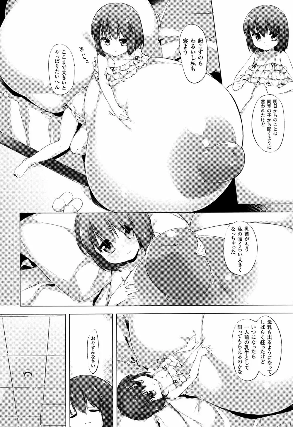 乳牛少女かおり 69ページ