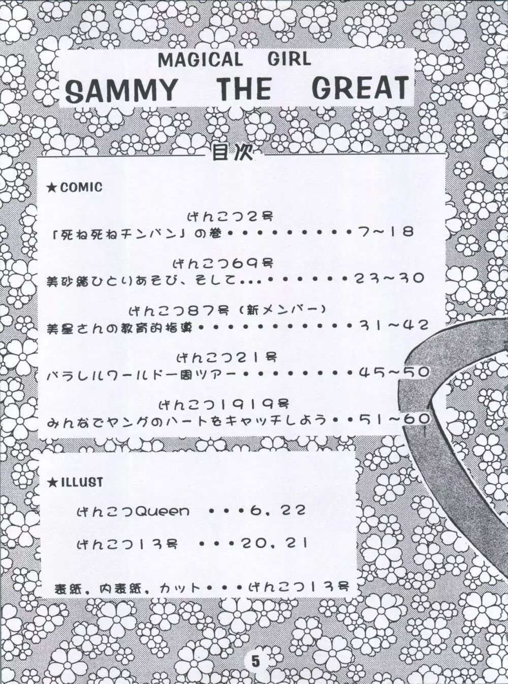 SAMMY THE★ GREAT 5ページ