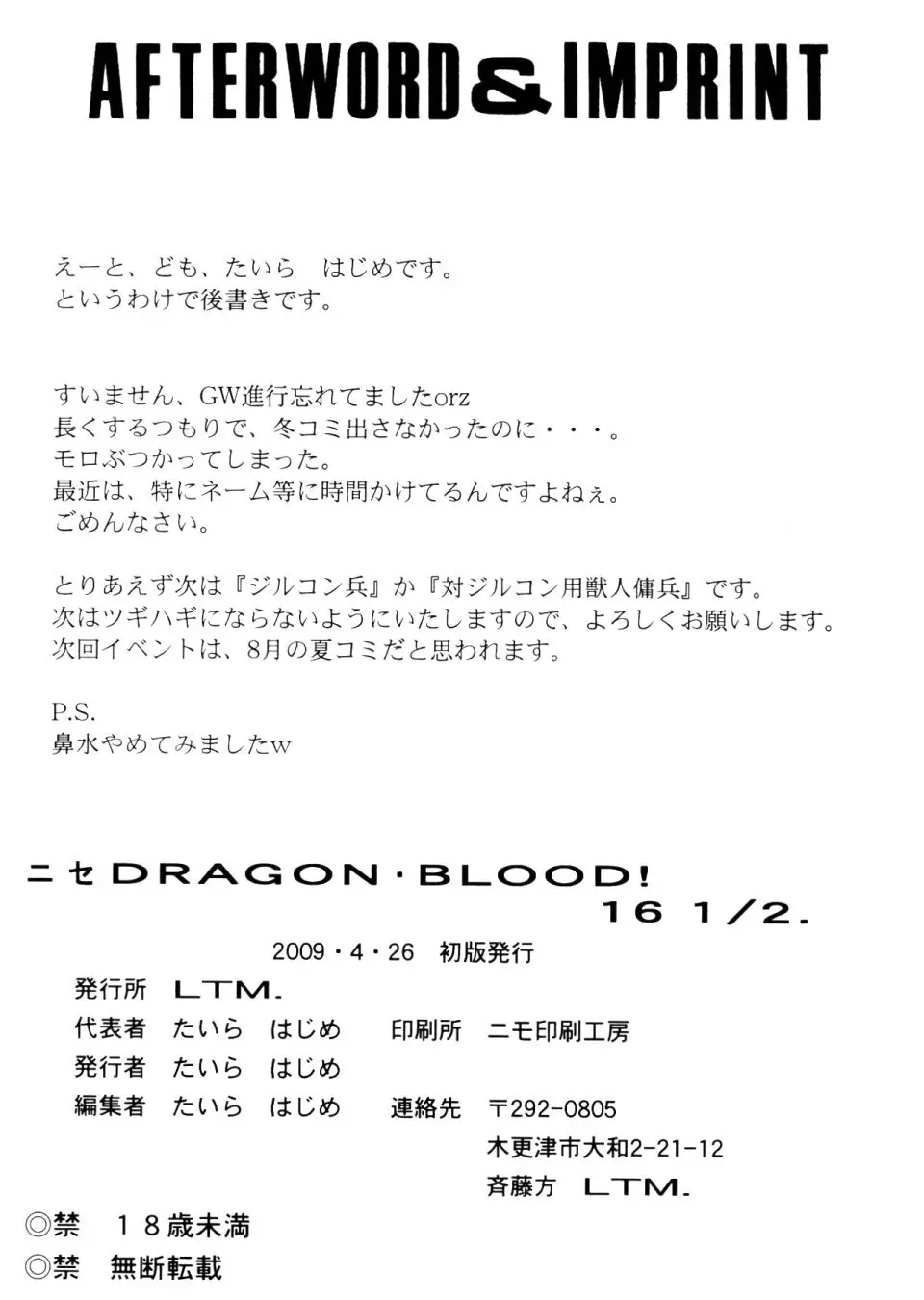 ニセ DRAGON・BLOOD！16 1/2 35ページ