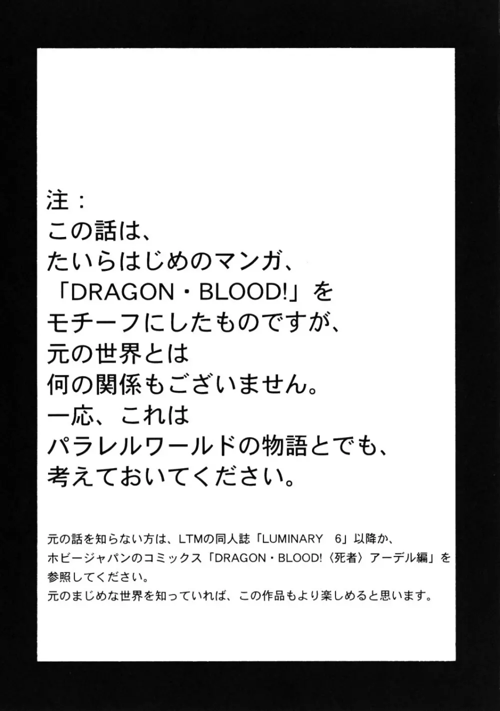ニセ DRAGON・BLOOD！16 1/2 4ページ