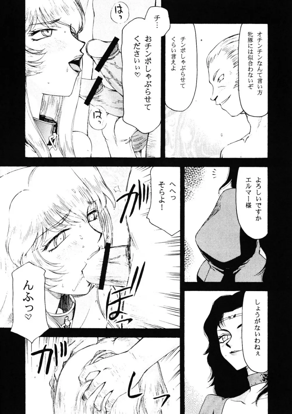 ニセ DRAGON・BLOOD！16 1/2 8ページ
