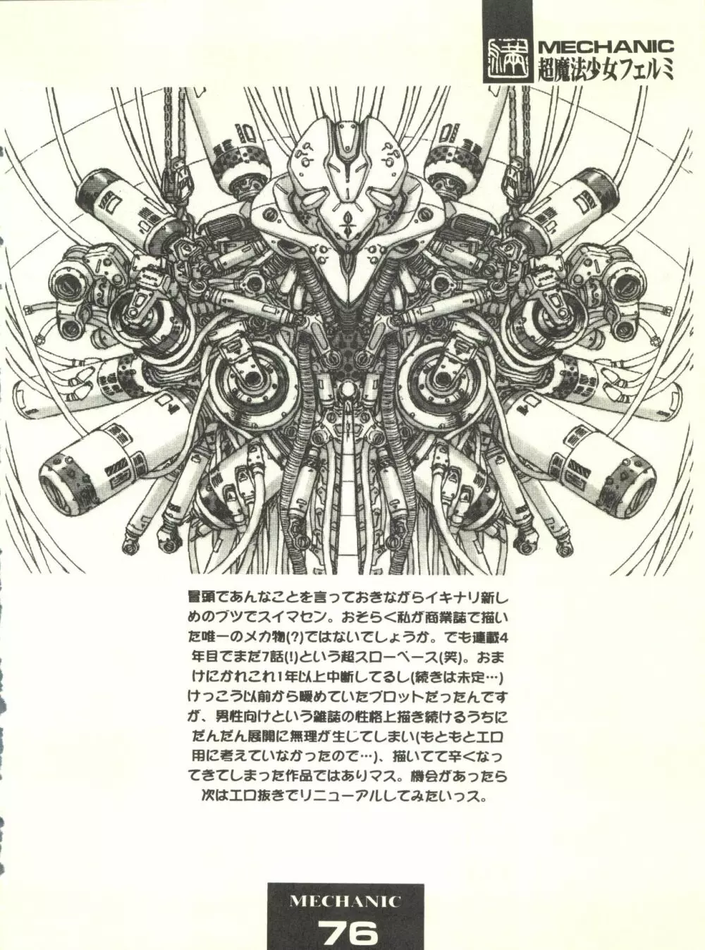 満天星初期作品集 「つつじミュージアム」 76ページ