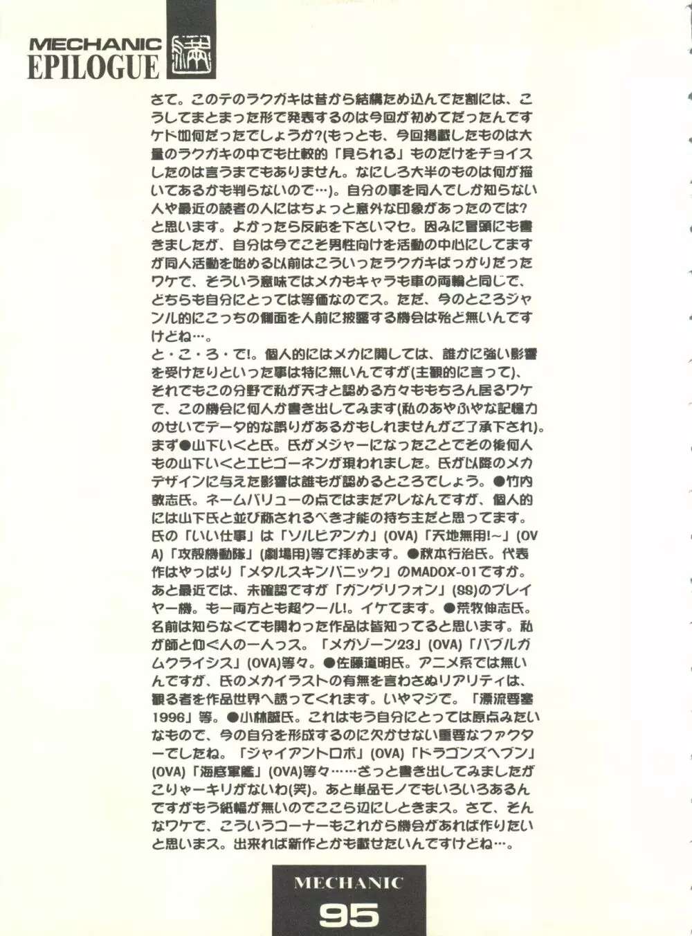 満天星初期作品集 「つつじミュージアム」 95ページ