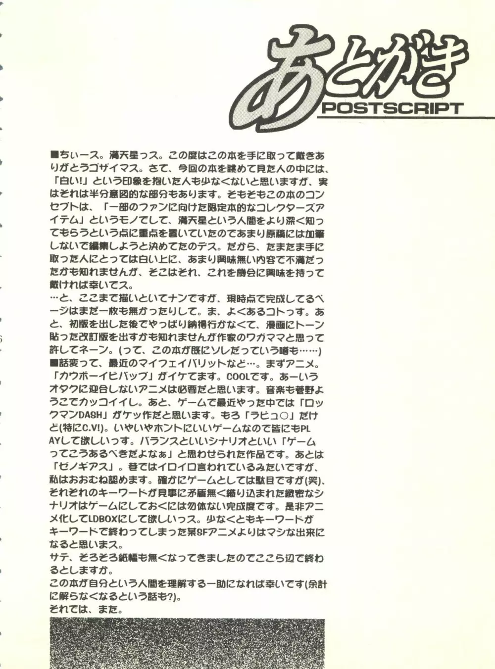 満天星初期作品集 「つつじミュージアム」 96ページ