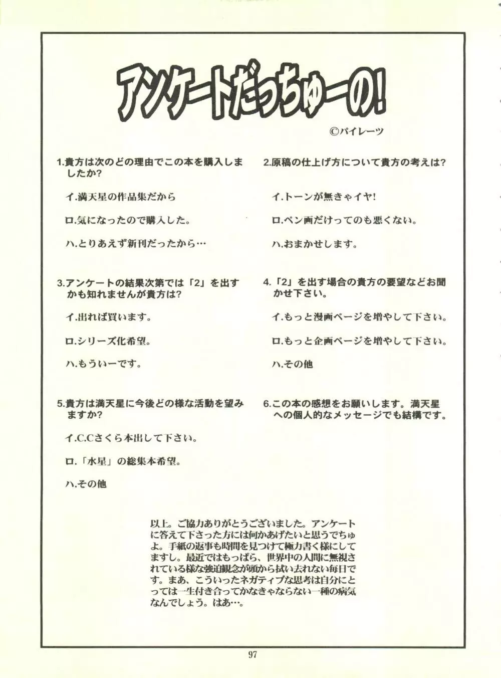 満天星初期作品集 「つつじミュージアム」 97ページ
