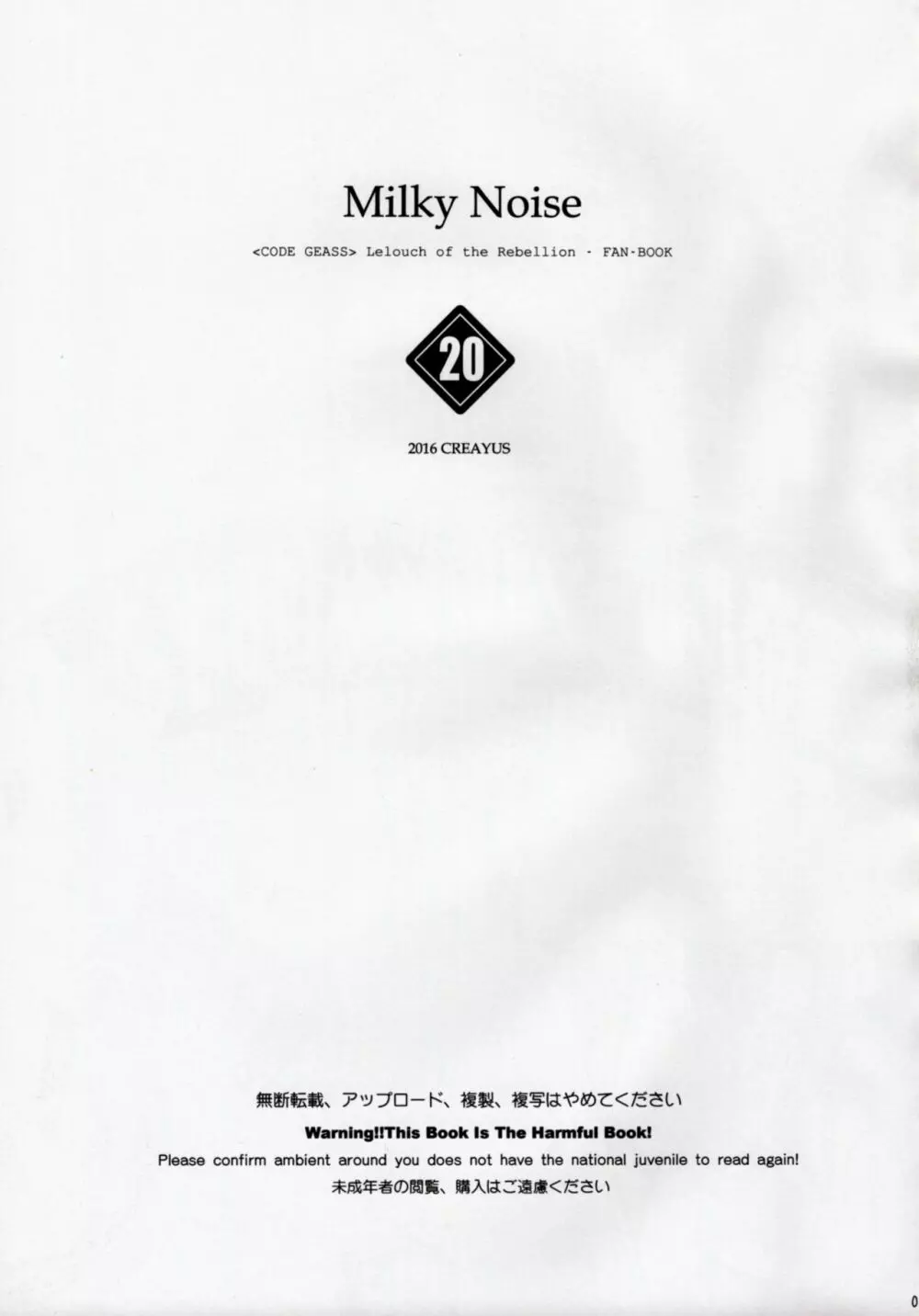 Milky Noise 2ページ