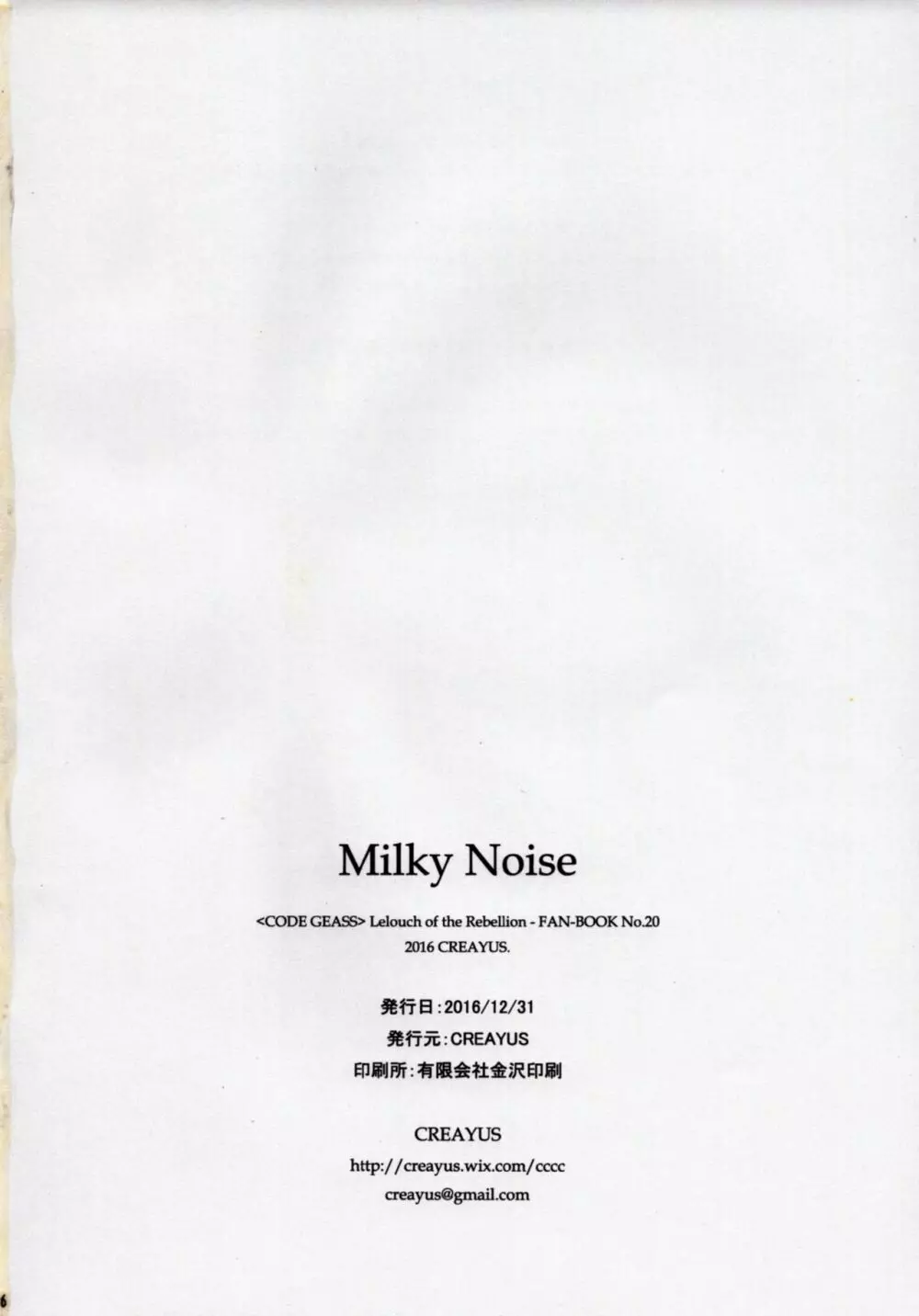 Milky Noise 25ページ