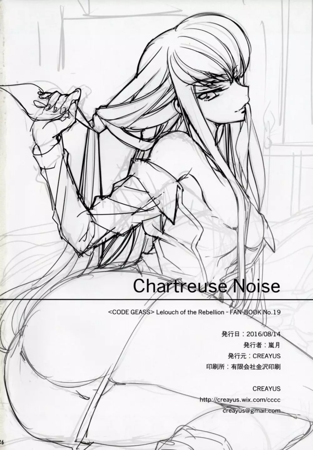 Chartreuse Noise 25ページ