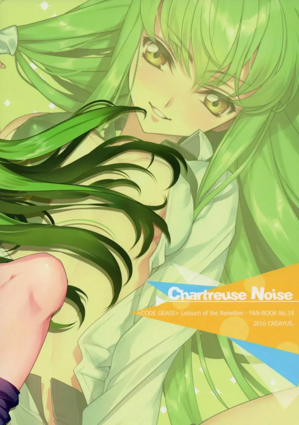 Chartreuse Noise 26ページ