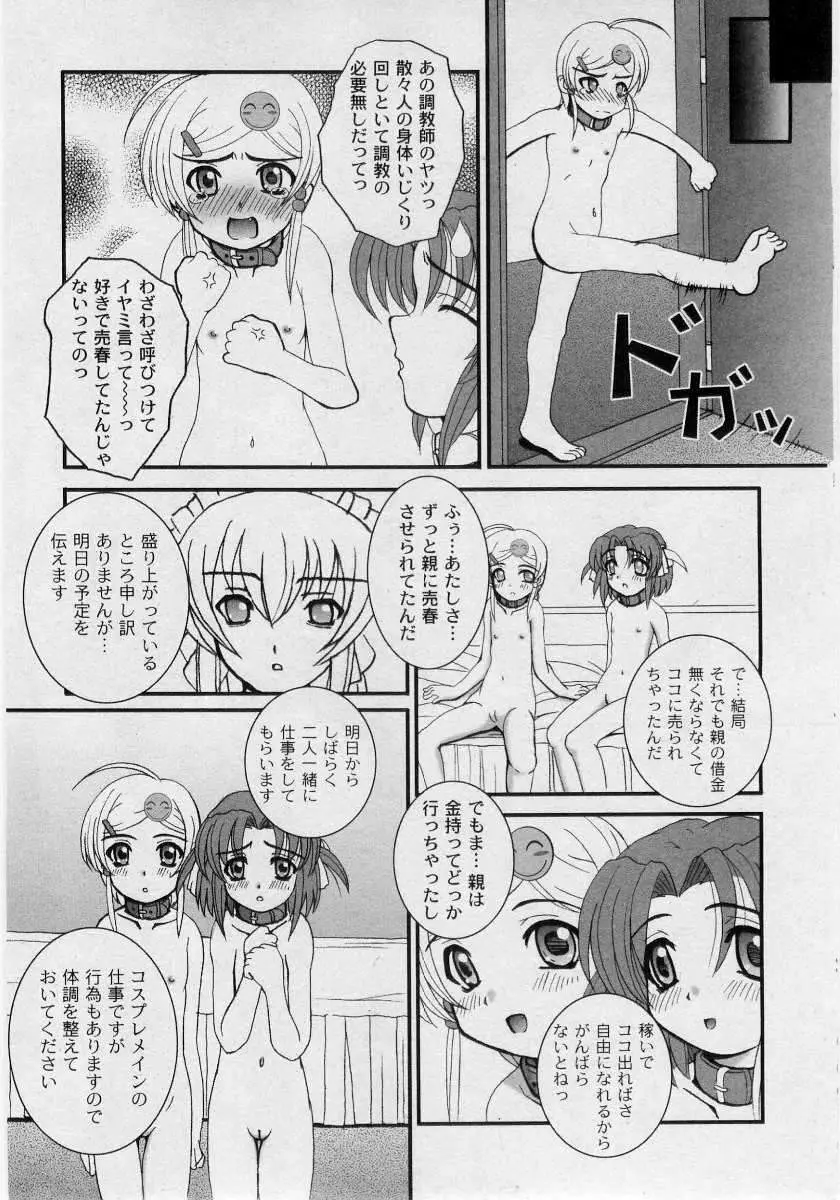 Kikatsu (Sakatsu) Kurumi (Dolls Holic) ch 1,2,3,6 21ページ