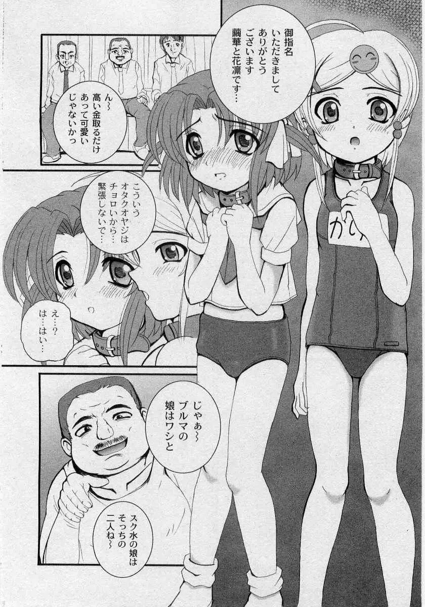 Kikatsu (Sakatsu) Kurumi (Dolls Holic) ch 1,2,3,6 22ページ