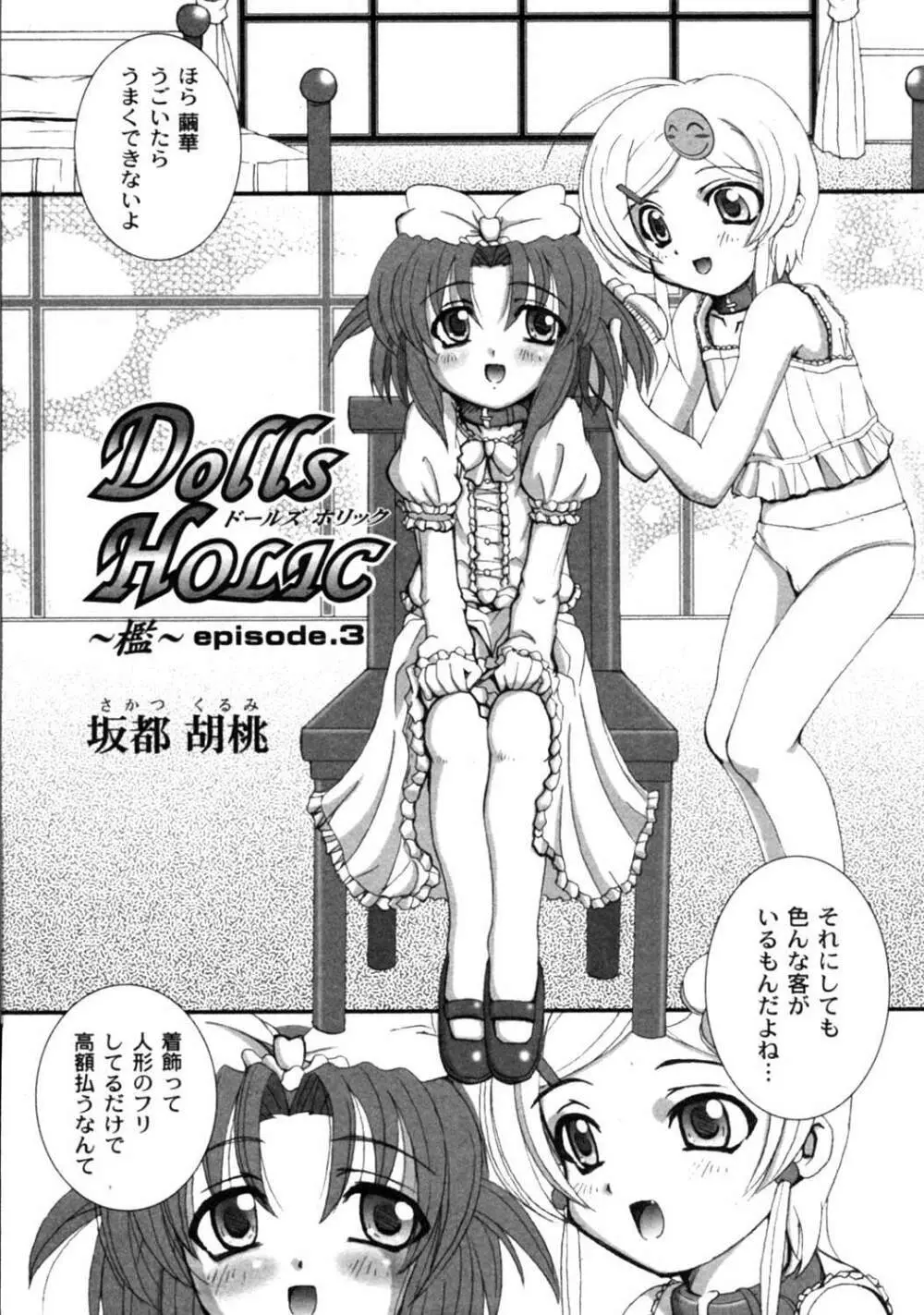 Kikatsu (Sakatsu) Kurumi (Dolls Holic) ch 1,2,3,6 35ページ