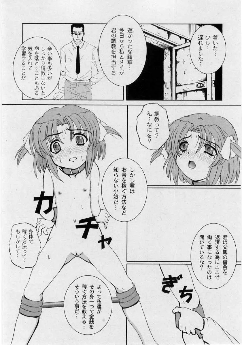 Kikatsu (Sakatsu) Kurumi (Dolls Holic) ch 1,2,3,6 6ページ