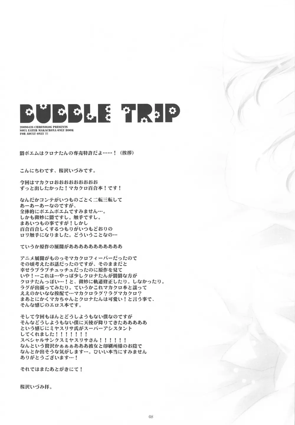 BUBBLE TRIP 4ページ