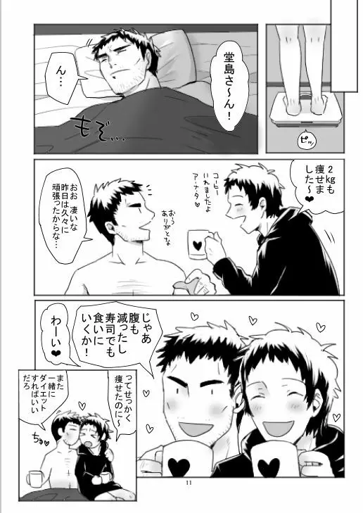 堂足エロ漫画11P 11ページ