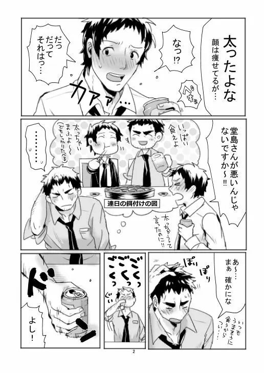 堂足エロ漫画11P 2ページ