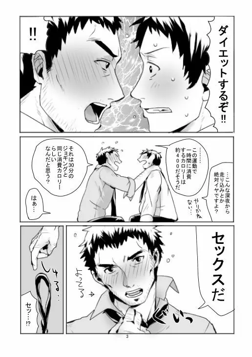 堂足エロ漫画11P 3ページ