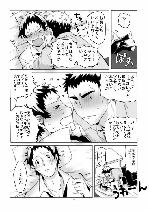 堂足エロ漫画11P 4ページ