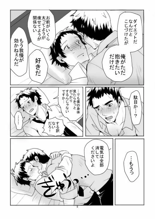 堂足エロ漫画11P 5ページ