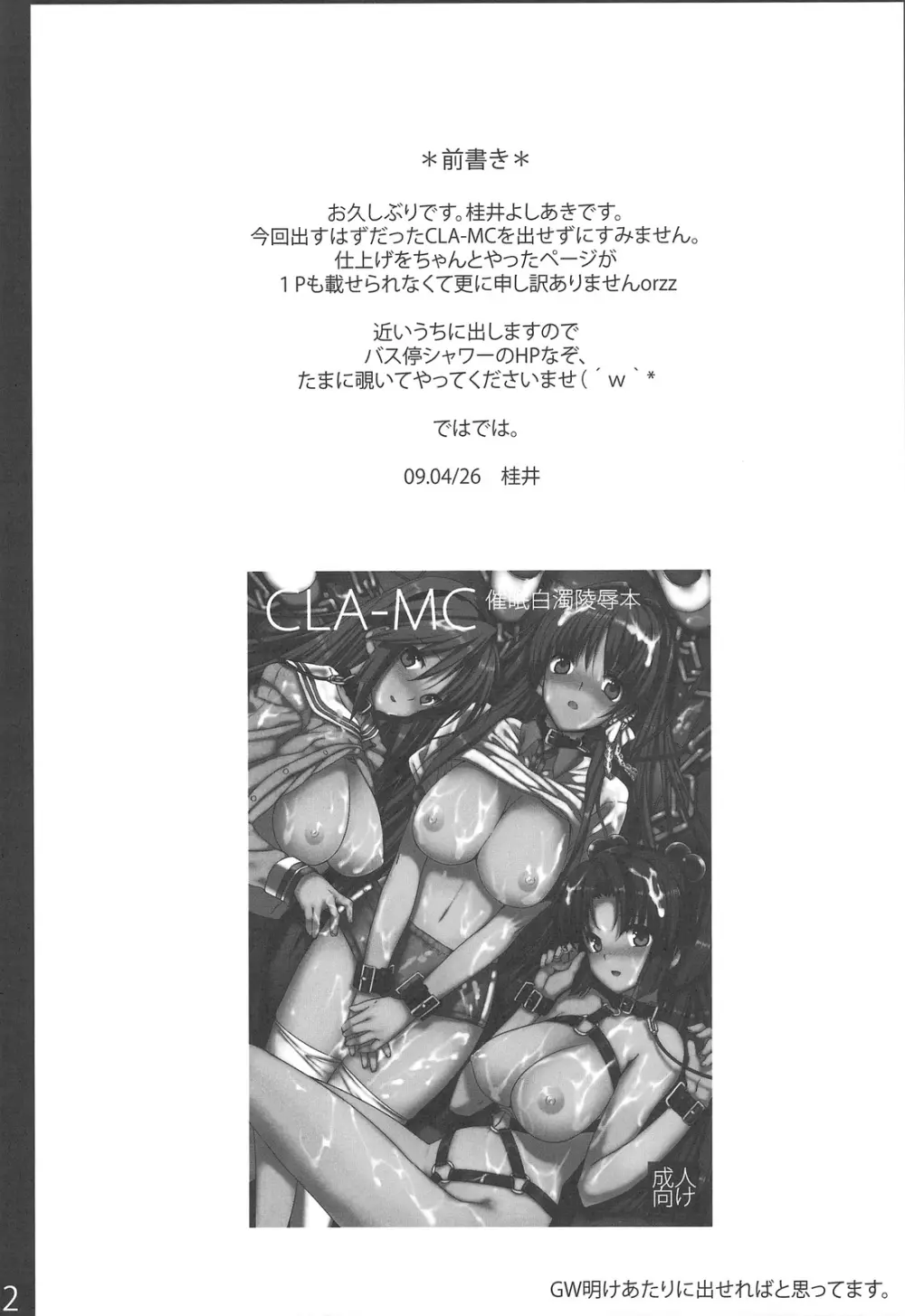 (COMIC1☆3) [バス停シャワー (桂井よしあき)] CLA-AV CLA-MC先行版2+X (クラナド) 2ページ