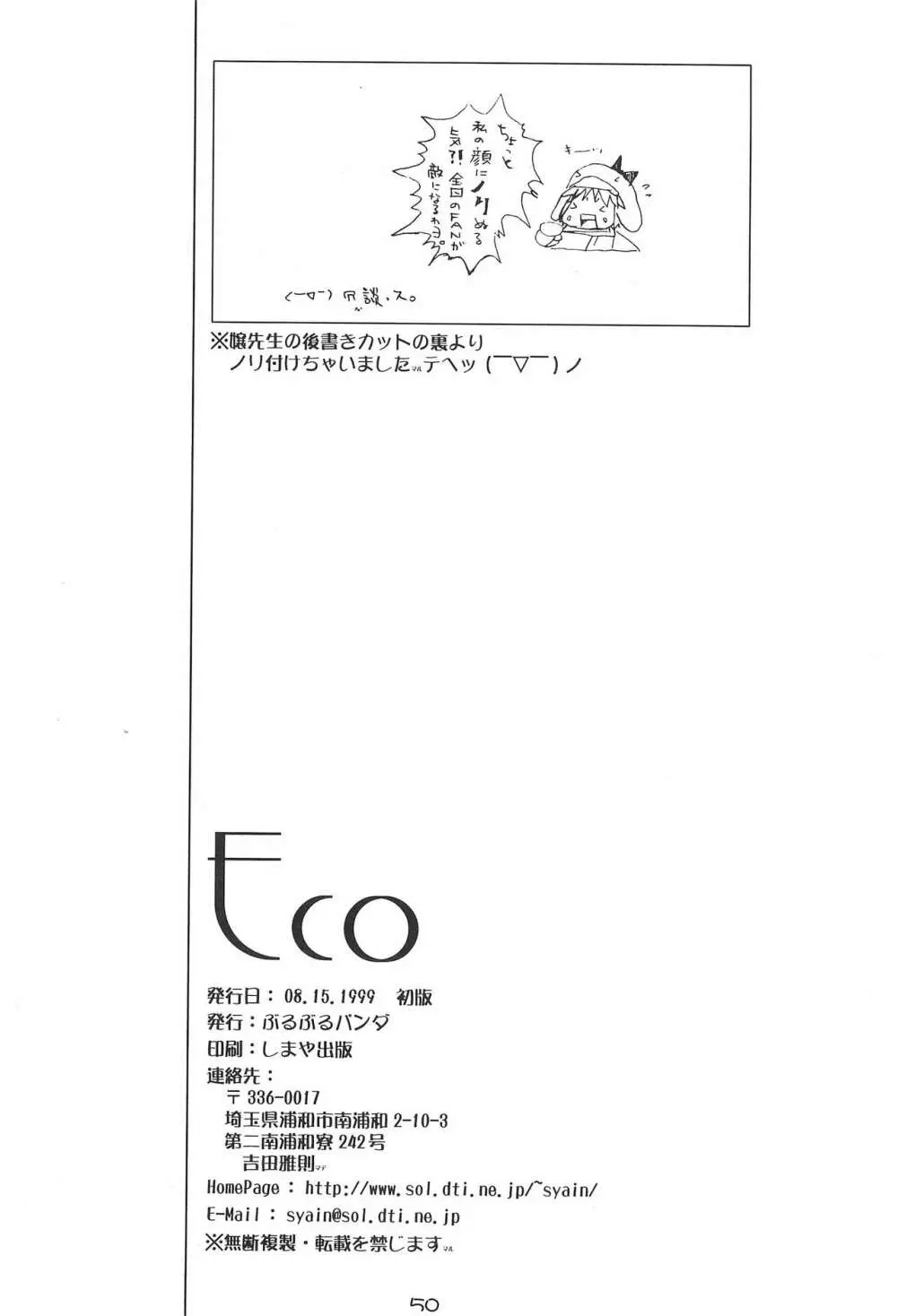 ECO 50ページ