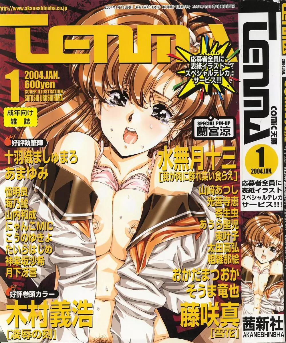 COMIC 天魔 2004年1月号