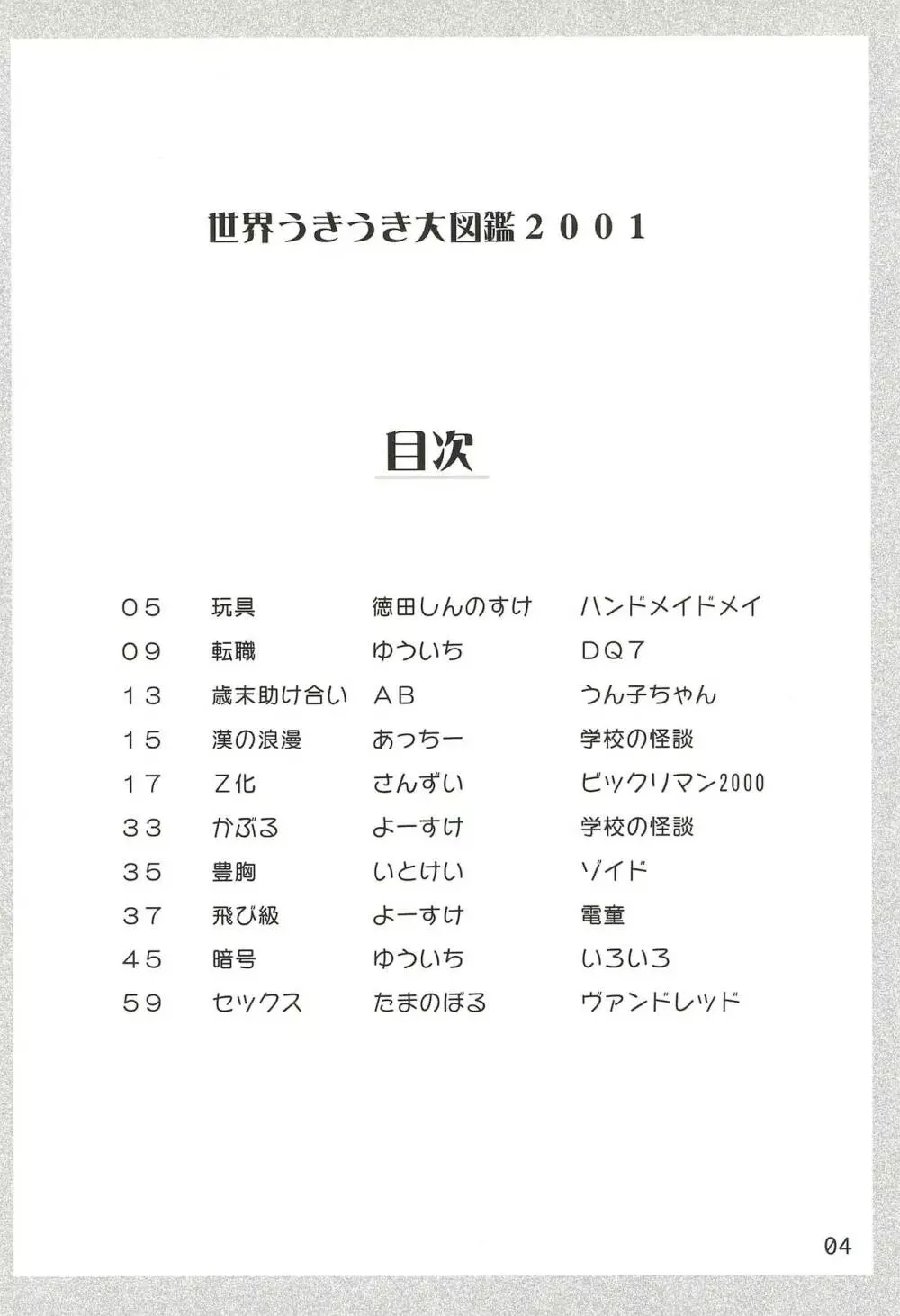 世界うきうき大図鑑2001 4ページ